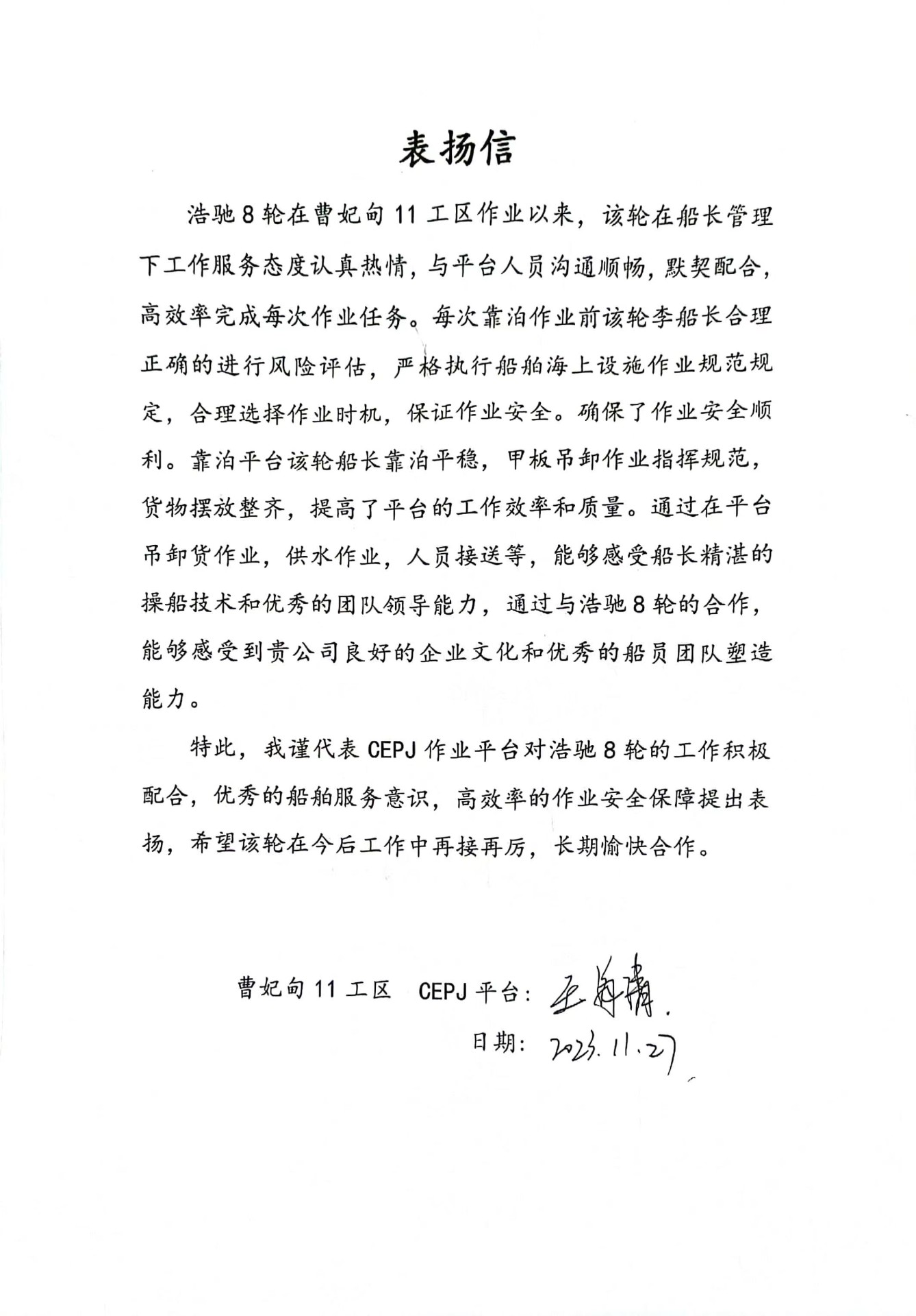 科(kē)發航運再獲甲方兩封表揚信