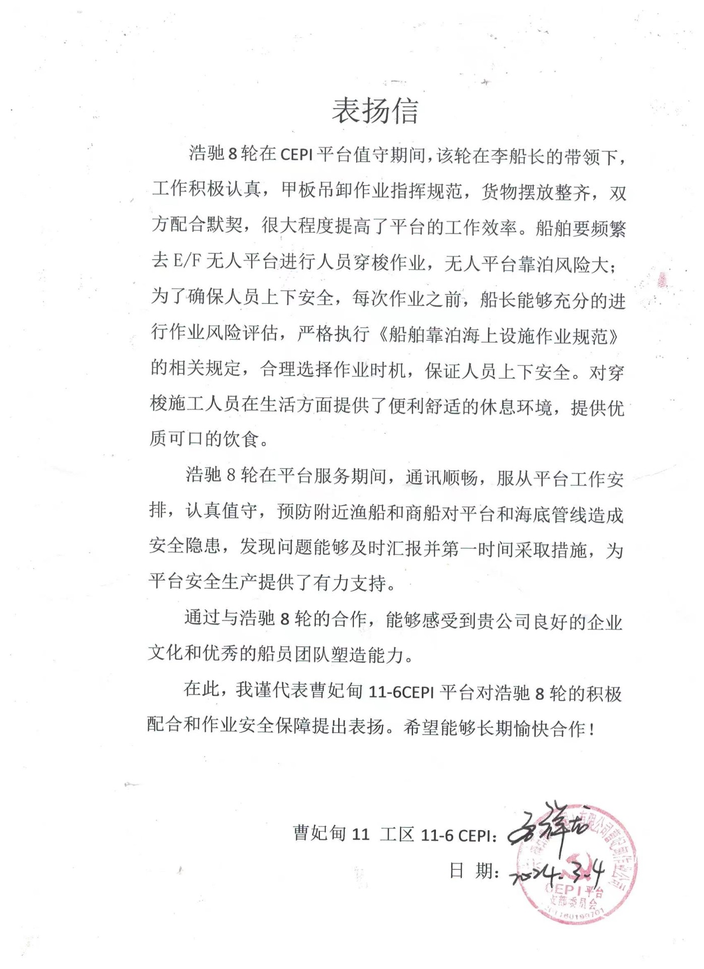 浩馳8輪喜獲甲方表揚信